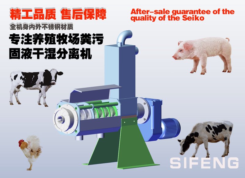 粪污处理设备